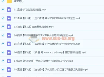 2024刘莹莹高二历史寒假班课程