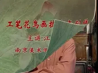 江宏伟亲授：工笔花鸟画技法2讲，从入门到精通