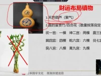 林涵予《奇门遁甲风水实战7讲》：财运事业姻缘布局课程