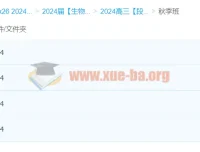 段麟飞2024高三高考生物一轮秋季班课程