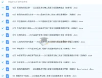 2025届高考生物二轮复习：易错重难提升（含解析）