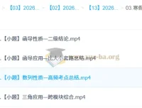 汤雪健2026高三高考数学二轮寒假班