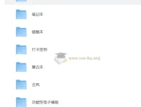 300+套分类电子手账笔记模板：多样风格，满足多元记录需求