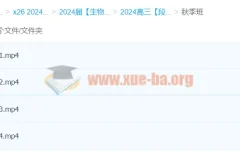 段麟飞2024高三高考生物一轮秋季班课程