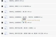 百家讲坛精品优质内容65部MP3音频大合集