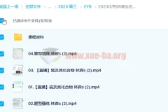 2023高考化学林森s一轮复习：暑假班与秋季班（更新6讲）