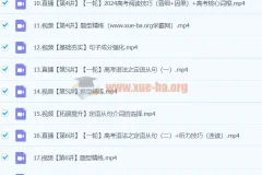 张彩琪 2024 高三高考英语 A 班暑假课程