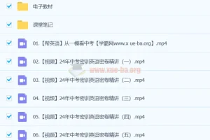 刘梦2024初三中考英语冲刺密训班