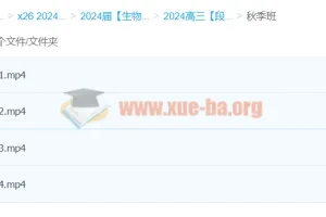 段麟飞2024高三高考生物一轮秋季班课程