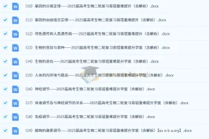 2025届高考生物二轮复习：易错重难提升（含解析）