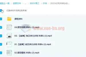 2023高考化学林森s一轮复习：暑假班与秋季班（更新6讲）