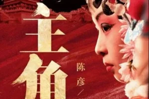 茅盾文学奖小说《主角》 王明军 & 小曾演播（360 集完结）