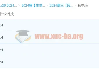 段麟飞2024高三高考生物一轮秋季班课程