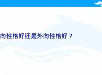 壹心理卢美妏《性格剖析：如何用心理学认识自己》课程