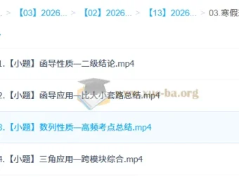 汤雪健2026高三高考数学二轮寒假班