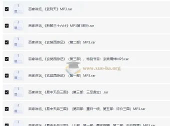 百家讲坛精品优质内容65部MP3音频大合集