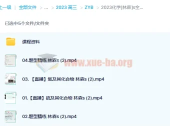 2023高考化学林森s一轮复习：暑假班与秋季班（更新6讲）