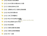 2000 – 2024年历年国家及省级公务员考试申论、行测真题合集