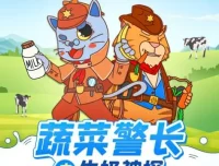 儿童睡前故事《蔬菜警长之牛奶神探》：健康饮食与侦探冒险的奇妙融合