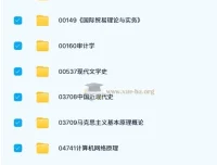 2300份+各学科自学考试真题