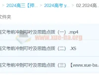 闫凯2024高三高考语文押题冲刺班