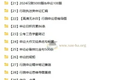 2000 – 2024年历年国家及省级公务员考试申论、行测真题合集