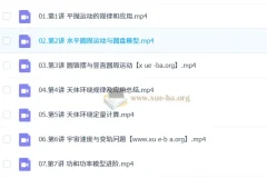 2025年许纪跃高中高一物理全年课程