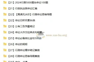 2000 – 2024年历年国家及省级公务员考试申论、行测真题合集