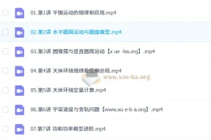 2025年许纪跃高中高一物理全年课程