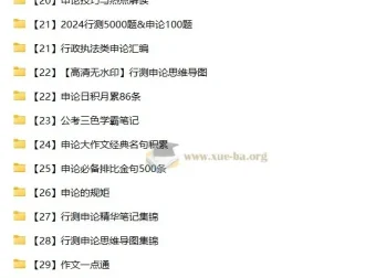 2000 – 2024年历年国家及省级公务员考试申论、行测真题合集