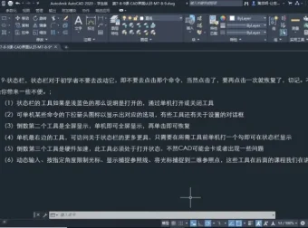 CAD2020二维绘图从入门到精通课程