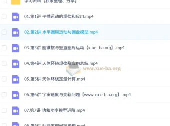 2025年许纪跃高中高一物理全年课程