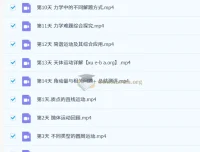 2025强基高考物理培训讲义、随堂练习与教学视频