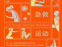 《久坐急救运动》：克里斯·克劳利与杰里米的背痛自救方案