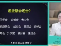 34节实战口才课：王静 – 柳婉琴教你职场社交、饭局应酬与演讲表达