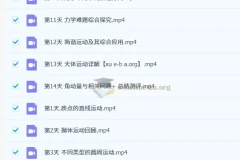 2025强基高考物理培训讲义、随堂练习与教学视频