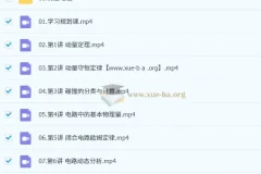 何连伟2026高二物理提升暑假班