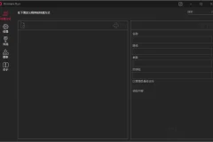 BiniwareRun快速启动工具中文版