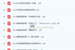 2027考研政治：腿姐全程课程