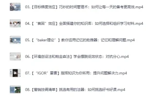 纪元《中科院学霸的高效学习法》课程