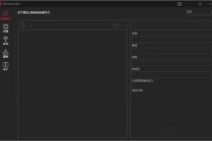 BiniwareRun快速启动工具中文版