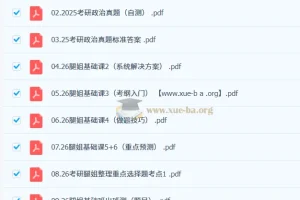 2027考研政治：腿姐全程课程