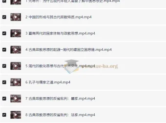 吴展良教授：中国思想史课程