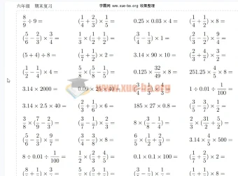 小学数学1 – 6年级10000题练习题合集