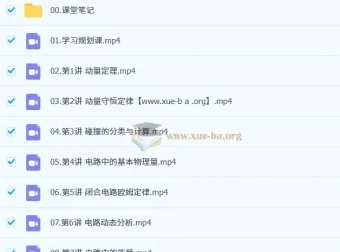 何连伟2026高二物理提升暑假班