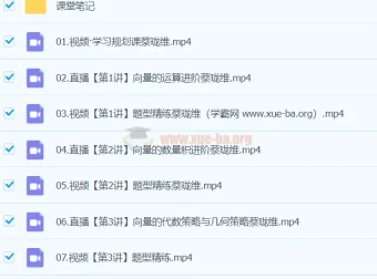 2024高中高一数学蔡珑维春季班课程