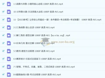 一数《高中数学最后10课》2023 – 2024版