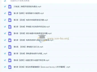 高明静2026高中高二物理一轮暑假班与秋季班