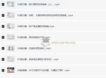 金融小白财富管理课：银行、信托、公募等多品类投资全解析