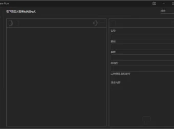 BiniwareRun快速启动工具中文版